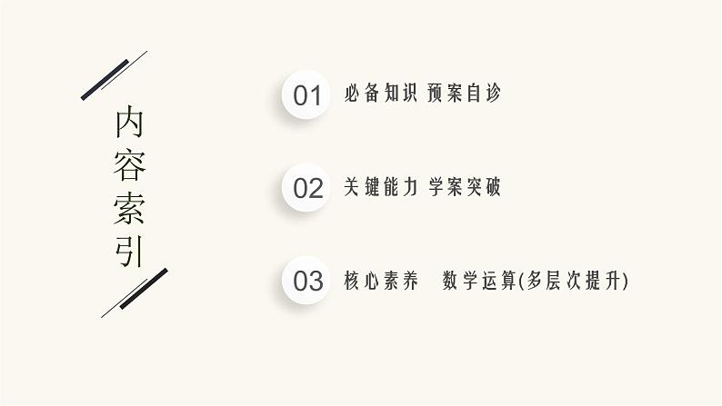 高考数学一轮复习第1章1.2常用逻辑用语课件第2页