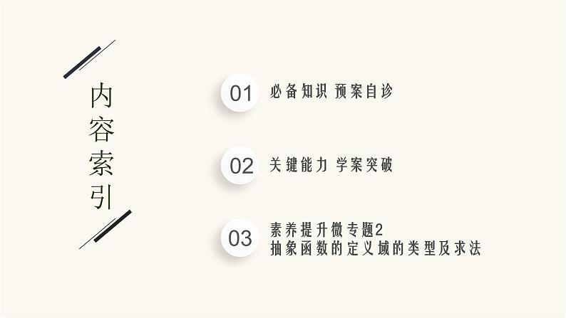 高考数学一轮复习第2章2.1函数的概念及其表示课件02