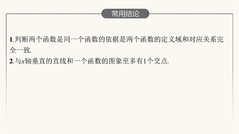 高考数学一轮复习第2章2.1函数的概念及其表示课件06