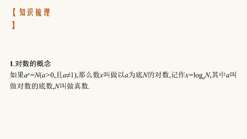 高考数学一轮复习第2章2.6对数与对数函数课件04