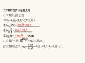 高考数学一轮复习第2章2.6对数与对数函数课件