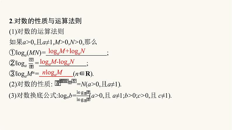 高考数学一轮复习第2章2.6对数与对数函数课件05