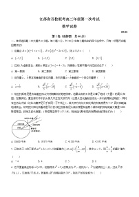江苏省百校联考2022-2023学年高三上学期第一次考试数学试题（含答案）