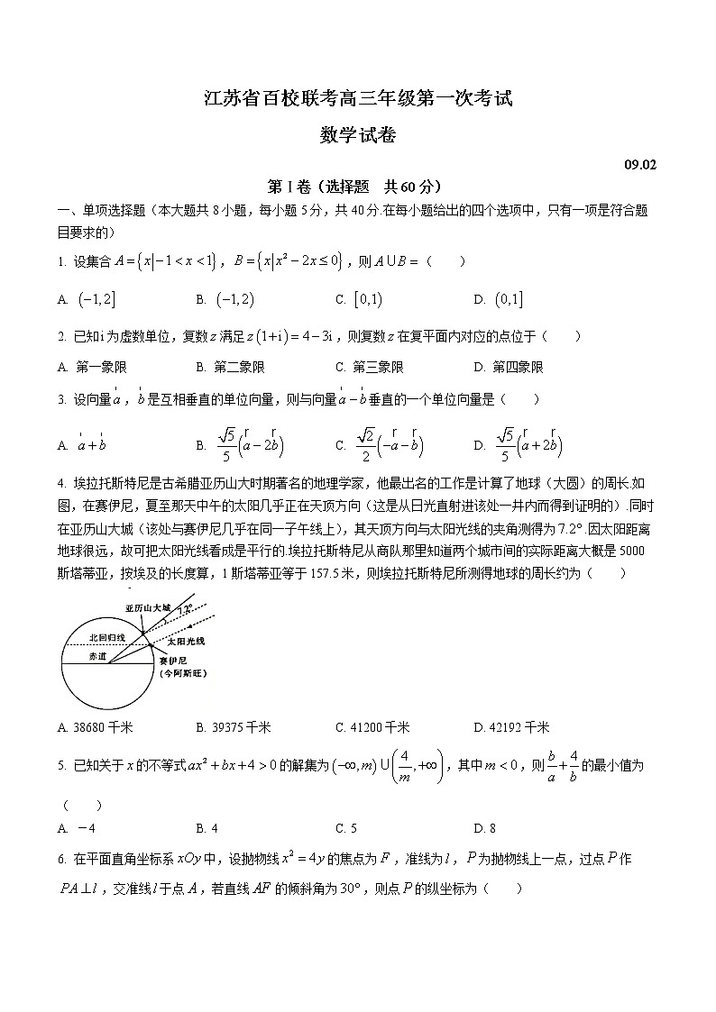 江苏省百校联考2022-2023学年高三上学期第一次考试数学试题（含答案）第1页