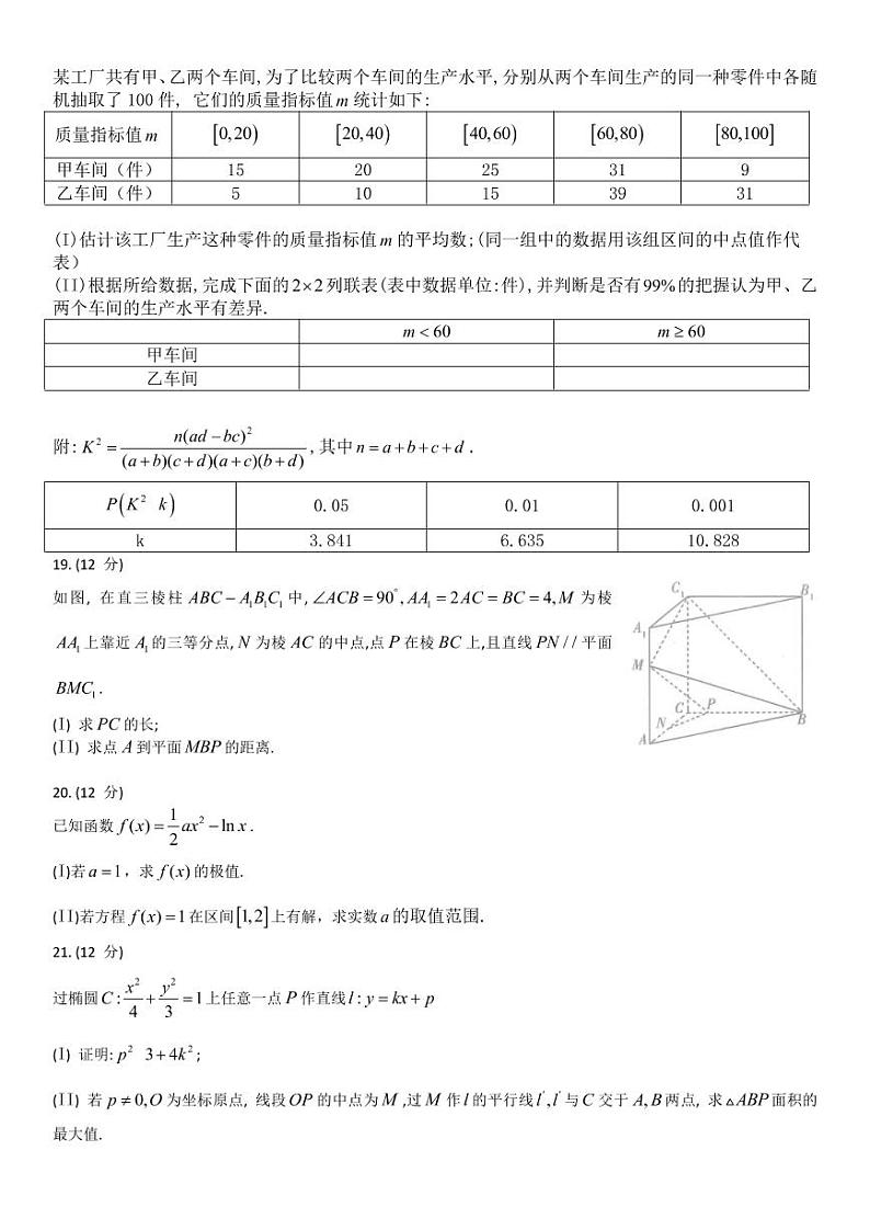 2023河南省十所名校高三上学期尖子生第一次考试数学（文）PDF版含解析第3页