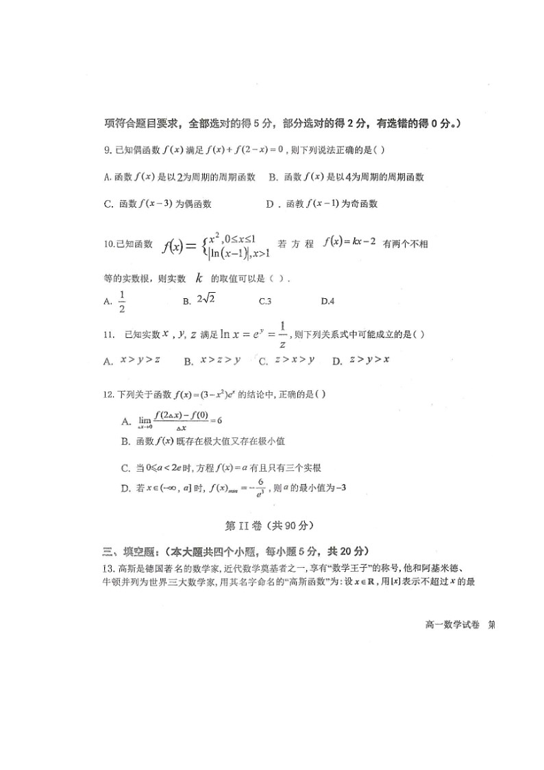 2023黑龙江省龙西北八校联合体高三上学期开学考试数学试题扫描版含答案第3页