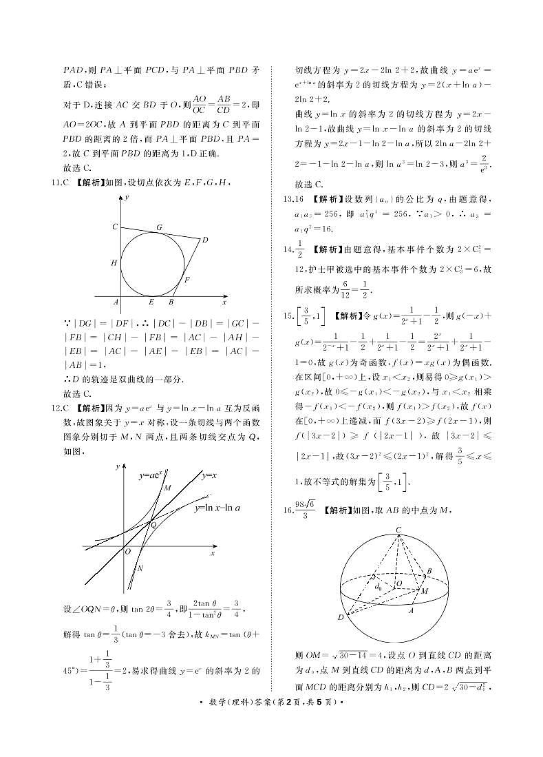 2023河南青桐鸣名校联盟高三上学期9月联考试题数学（理）含解析02