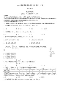 2023河南青桐鸣名校联盟高三上学期9月联考试题数学（理）含解析
