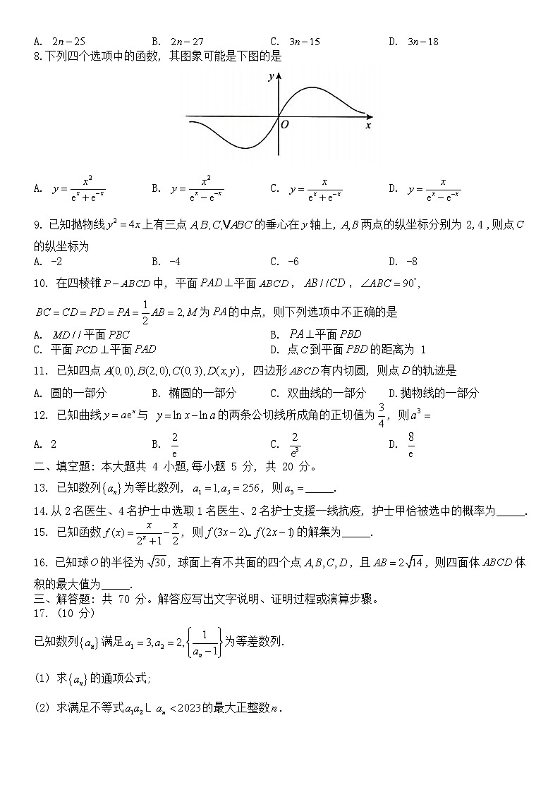 2023河南青桐鸣名校联盟高三上学期9月联考试题数学（理）含解析02