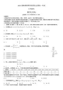 2023河南青桐鸣名校联盟高三上学期9月联考试题数学（文）含解析