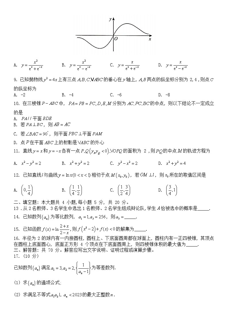 河南省部分学校2022-2023学年高三上学期9月联考数学（文科）试题 无答案第2页