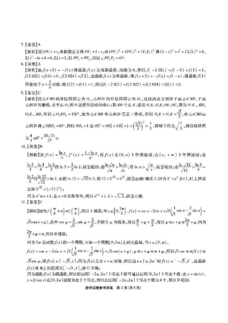 2023安徽省江淮十校高三上学期第一次联考试题（9月）数学PDF版含解析02