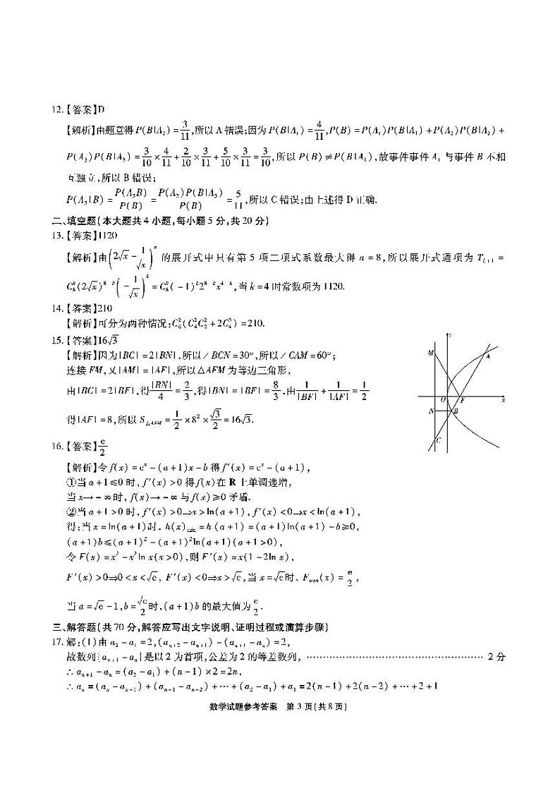 2023安徽省江淮十校高三上学期第一次联考试题（9月）数学PDF版含解析03