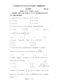 2023扬州中学高三上学期开学考试数学试题PDF版含答案