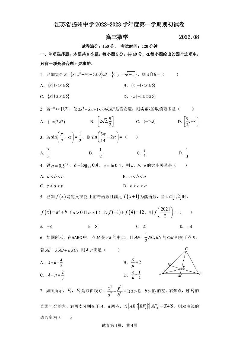 江苏省扬州中学2023届高三上学期开学考试数学试题PDF版含答案第1页