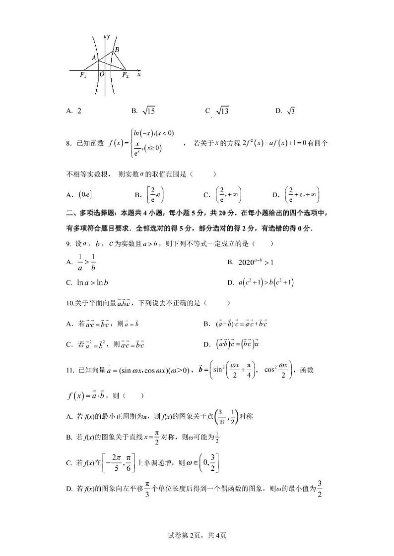 江苏省扬州中学2023届高三上学期开学考试数学试题PDF版含答案第2页
