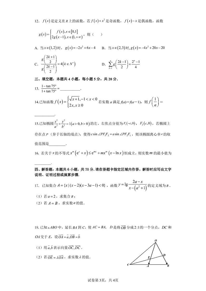 江苏省扬州中学2023届高三上学期开学考试数学试题PDF版含答案第3页