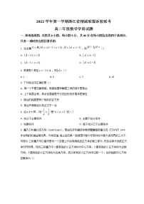 2023浙江省精诚联盟高二上学期开学联考数学试题含答案
