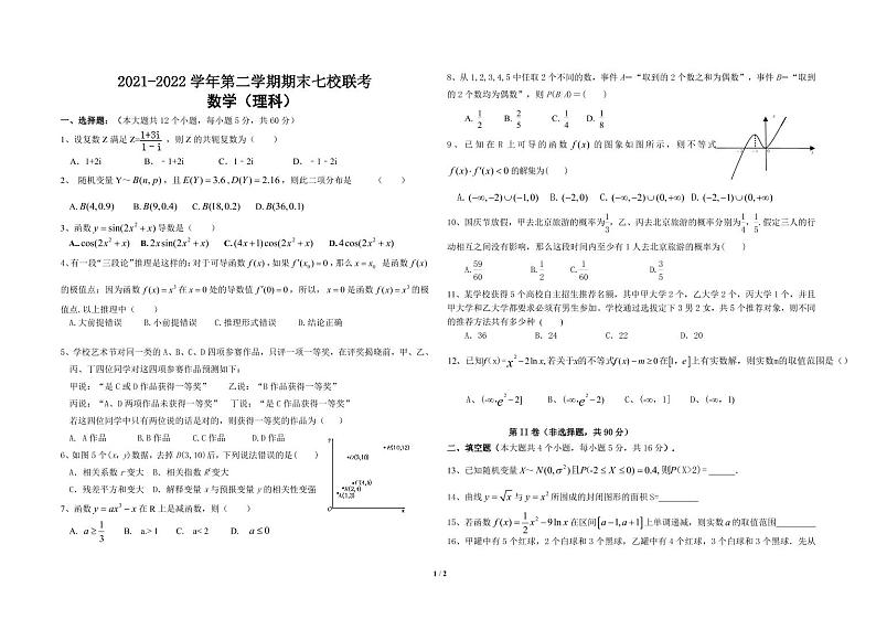 七校联考理科试题第1页