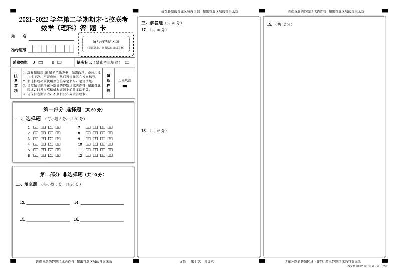 2数学(理科)8k-双第1页