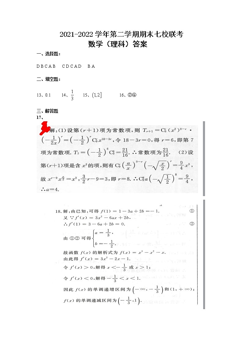 七校联考理科答案第1页