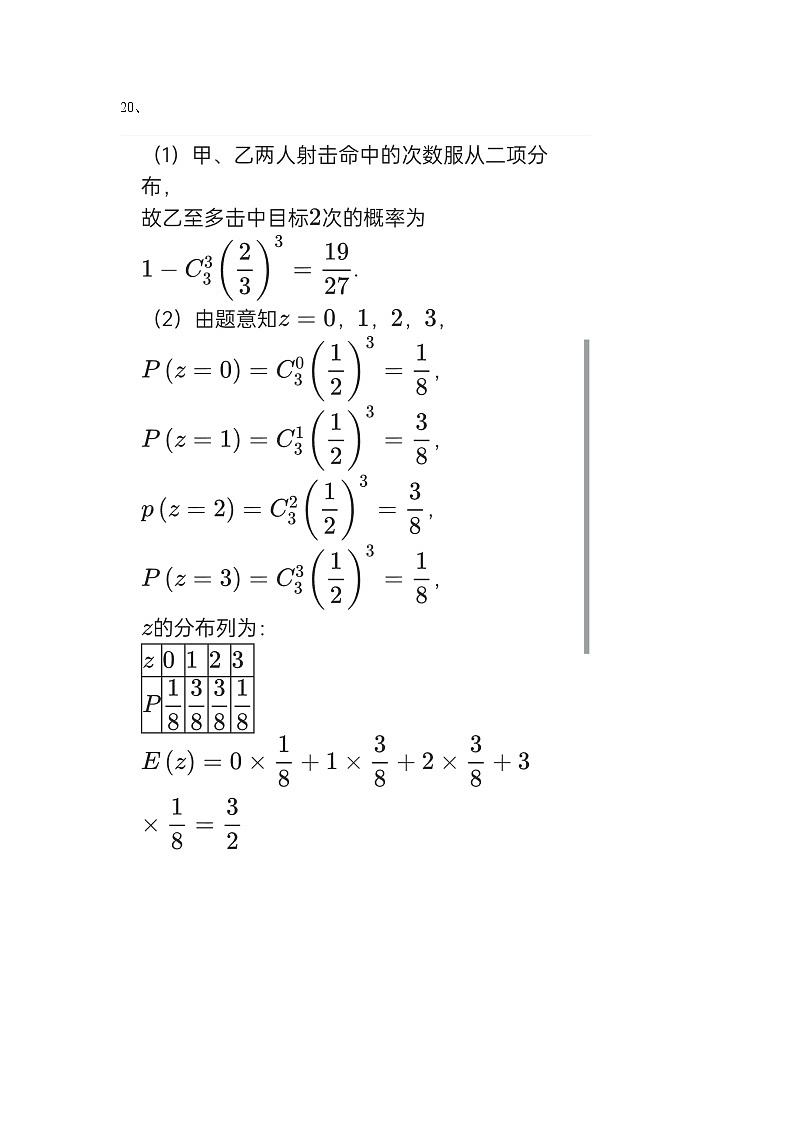 七校联考理科答案第3页