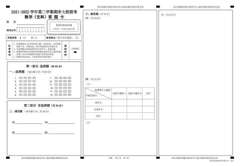 2022西宁七校高二下学期期末联考数学（文）试题PDF版含解析01
