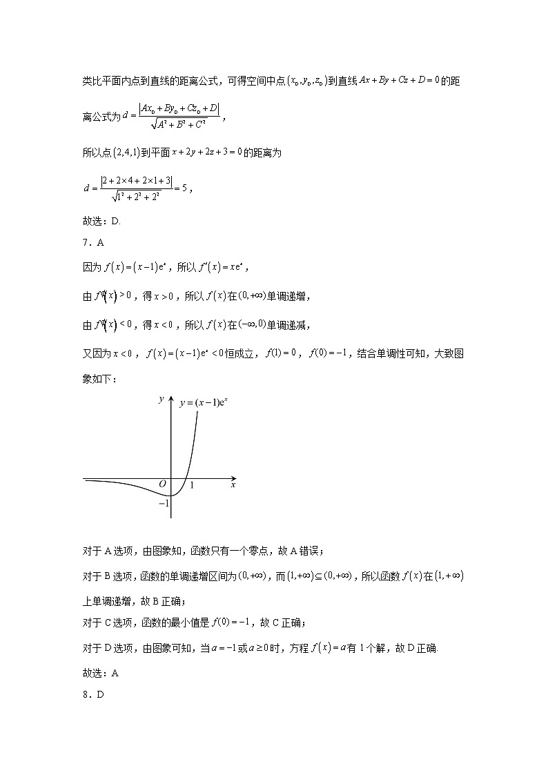 2022西宁七校高二下学期期末联考数学（文）试题PDF版含解析02