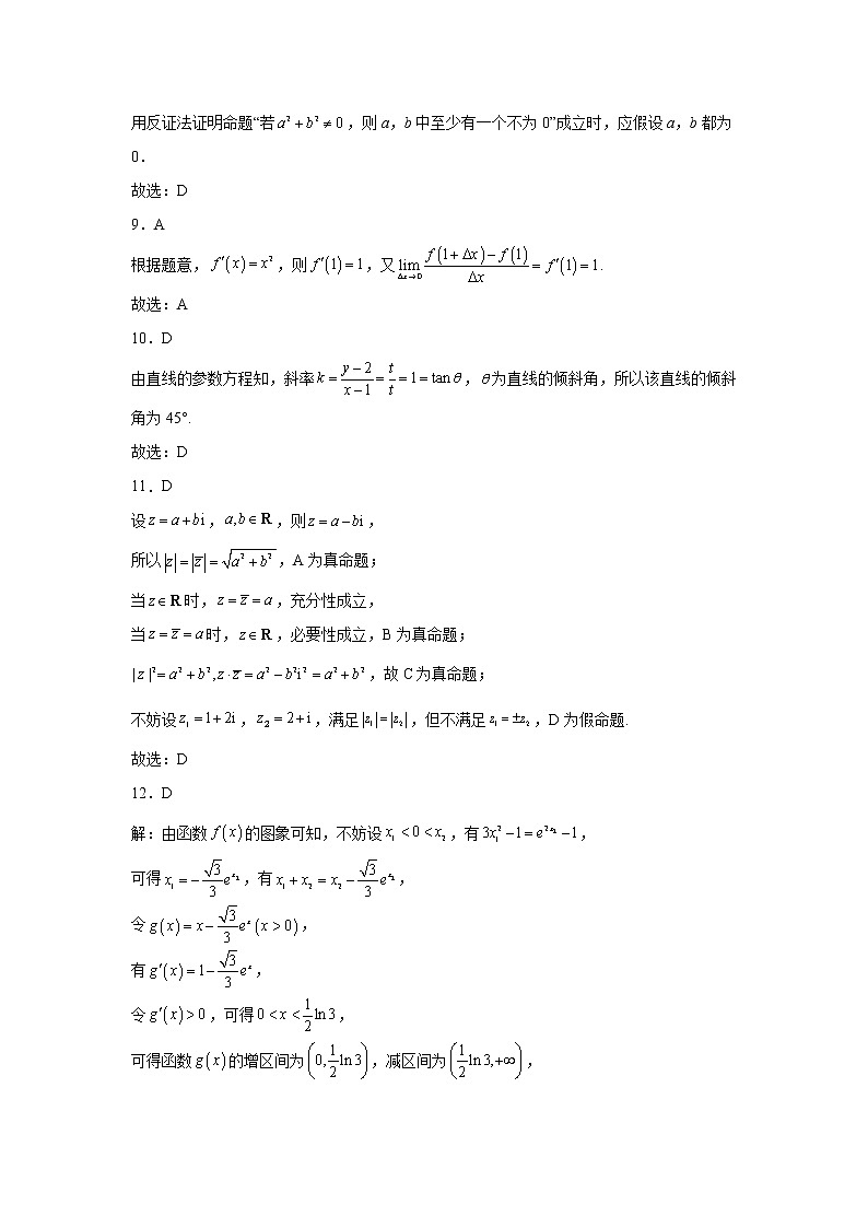 2022西宁七校高二下学期期末联考数学（文）试题PDF版含解析03