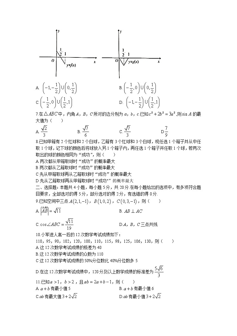 2023怀化高二上学期开学考试数学试卷含答案第2页