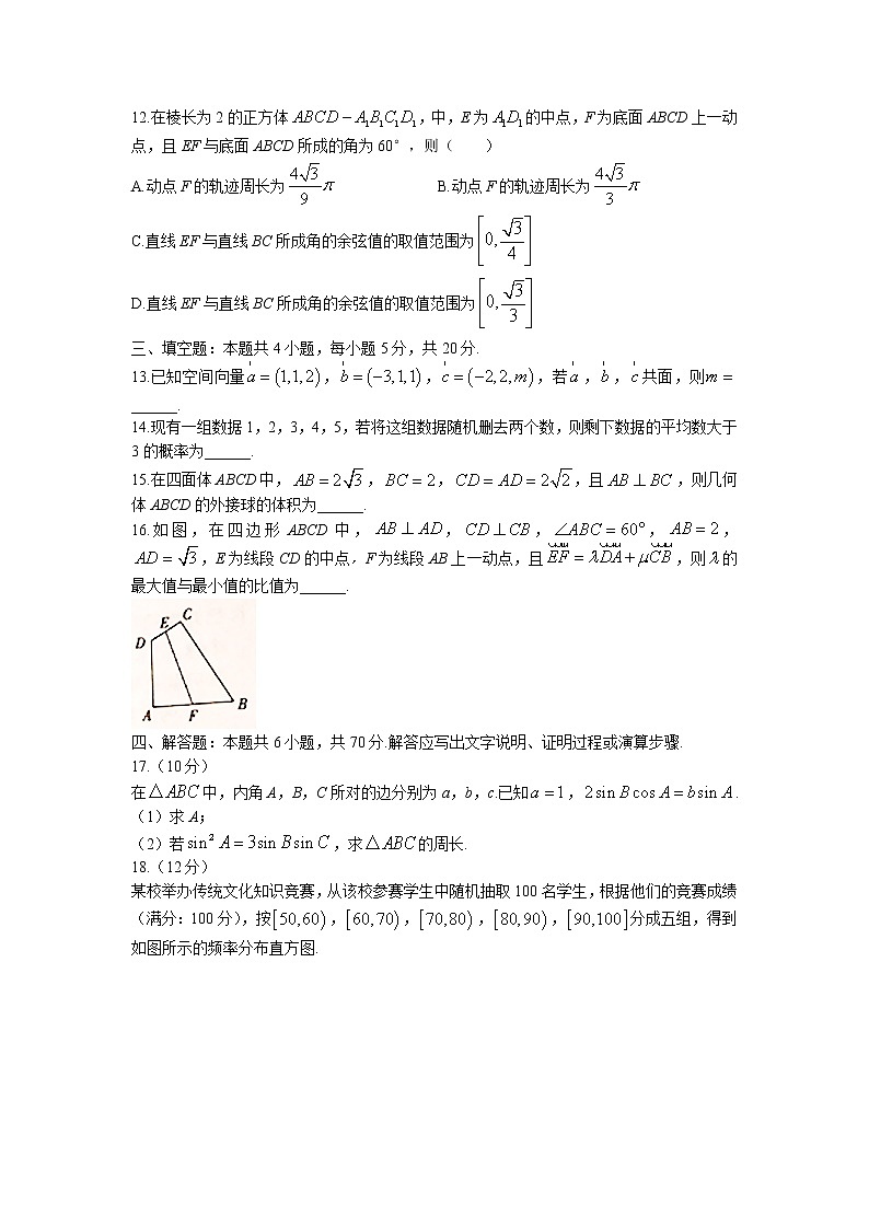 2023怀化高二上学期开学考试数学试卷含答案第3页