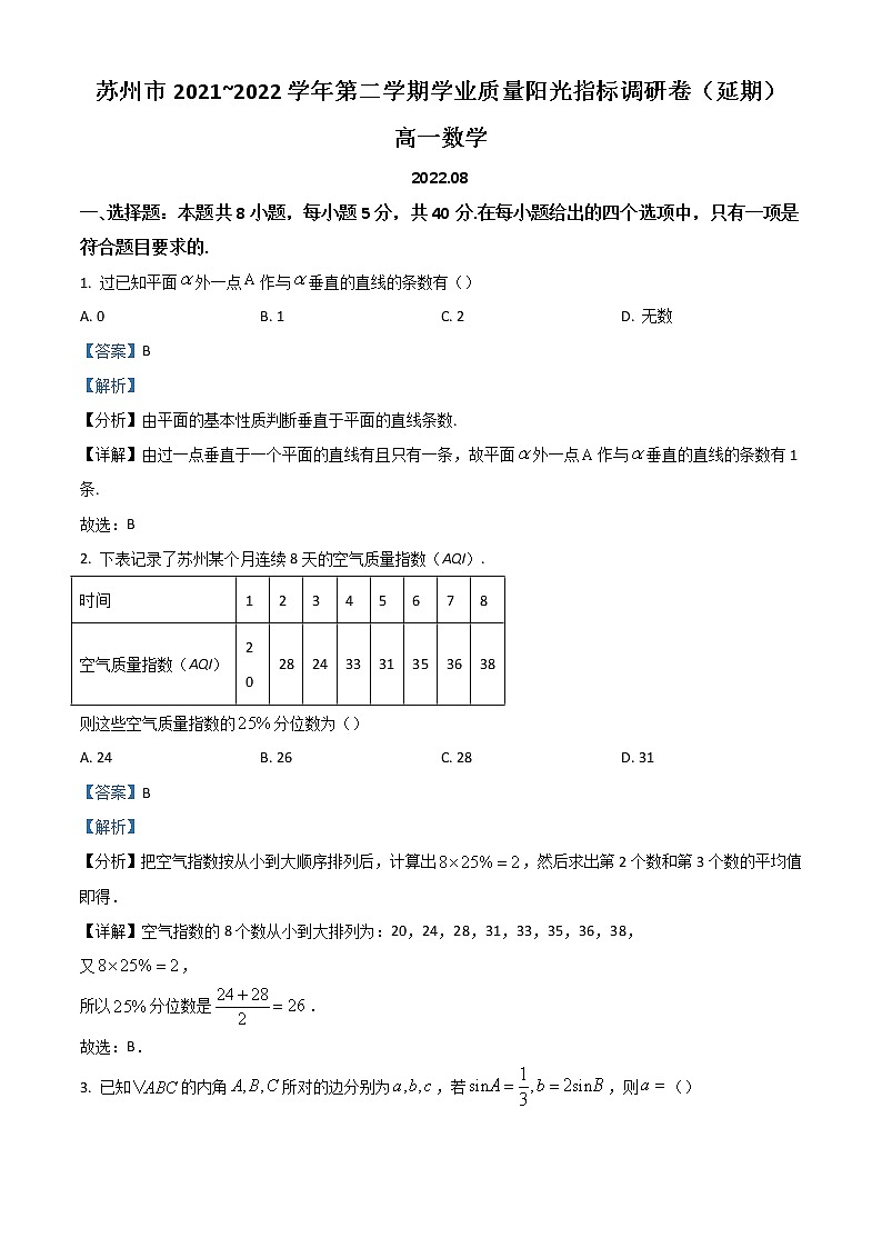 2022苏州高一下学期期末学业质量阳光指标调研（延期）试题（8月）数学含答案01