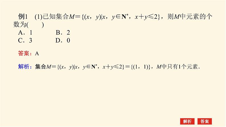 人教A版(2019)高中数学必修第一册专项培优第1章集合与常用逻辑用语章末复习课课件第4页