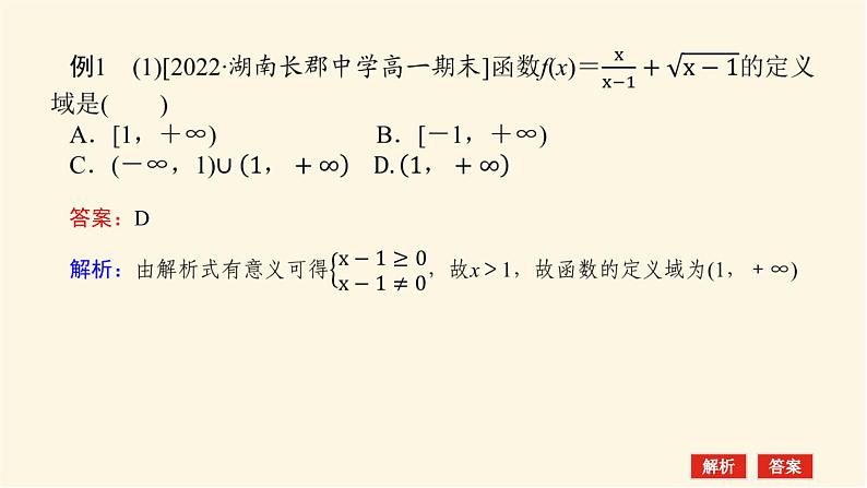 人教A版(2019)高中数学必修第一册专项培优第3章函数的概念与性质章末复习课课件第4页