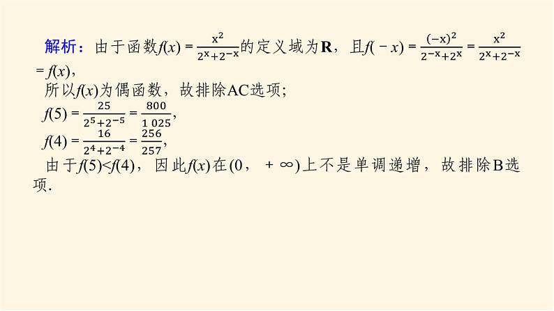 人教A版(2019)高中数学必修第一册专项培优第4章指数函数与对数函数章末复习课课件第7页