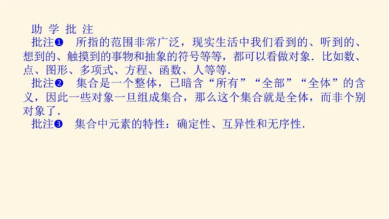 人教A版(2019)高中数学必修第一册1.1集合的概念课件07