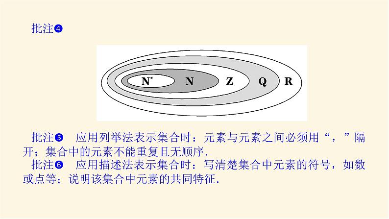 人教A版(2019)高中数学必修第一册1.1集合的概念课件08