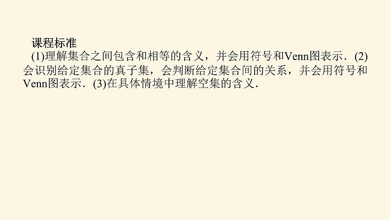 人教A版(2019)高中数学必修第一册1.2集合间的基本关系课件03