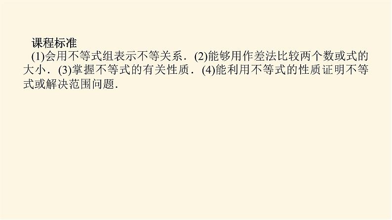 人教A版(2019)高中数学必修第一册2.1等式性质与不等式性质课件03
