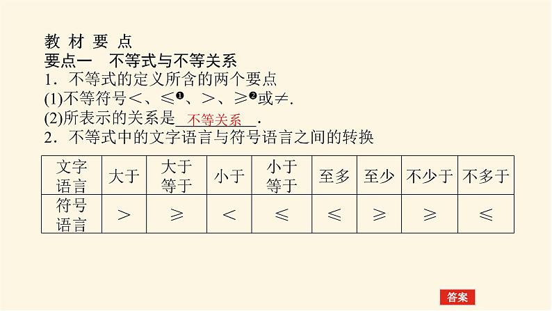 人教A版(2019)高中数学必修第一册2.1等式性质与不等式性质课件04
