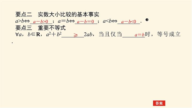人教A版(2019)高中数学必修第一册2.1等式性质与不等式性质课件05