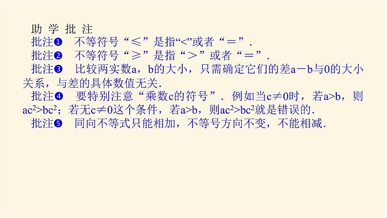 人教A版(2019)高中数学必修第一册2.1等式性质与不等式性质课件07