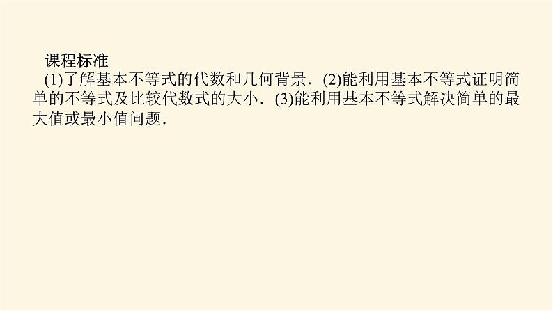 人教A版(2019)高中数学必修第一册2.2.1基本不等式课件03