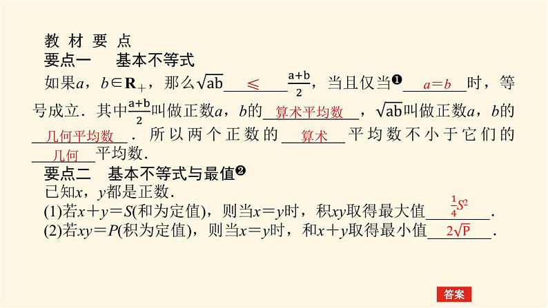 人教A版(2019)高中数学必修第一册2.2.1基本不等式课件04