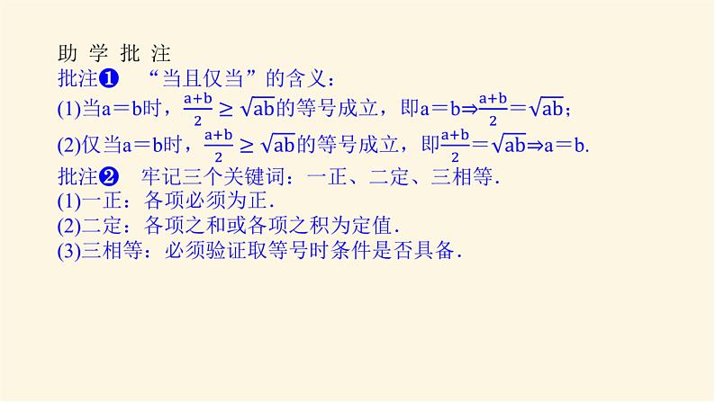 人教A版(2019)高中数学必修第一册2.2.1基本不等式课件05