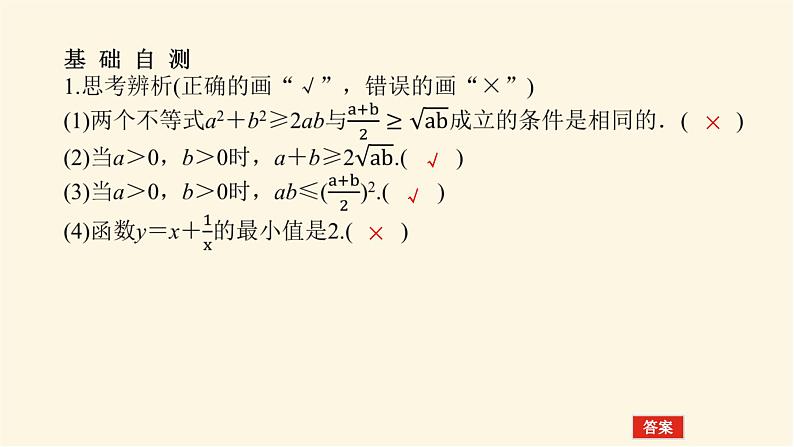 人教A版(2019)高中数学必修第一册2.2.1基本不等式课件06