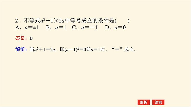 人教A版(2019)高中数学必修第一册2.2.1基本不等式课件07