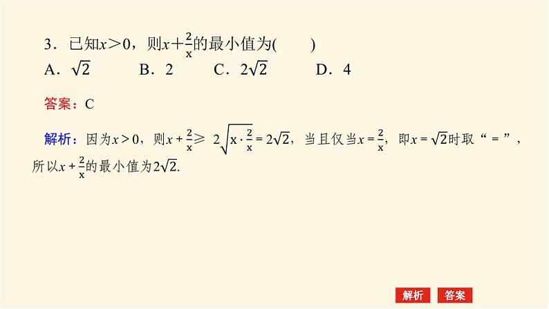 人教A版(2019)高中数学必修第一册2.2.1基本不等式课件08