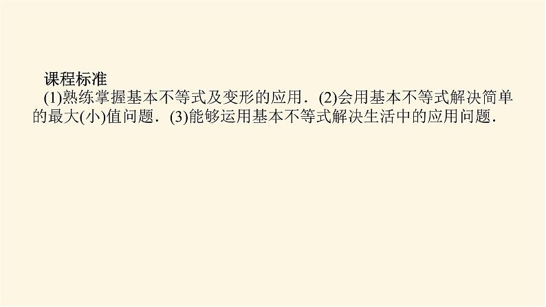 人教A版(2019)高中数学必修第一册2.2.2基本不等式的应用课件03