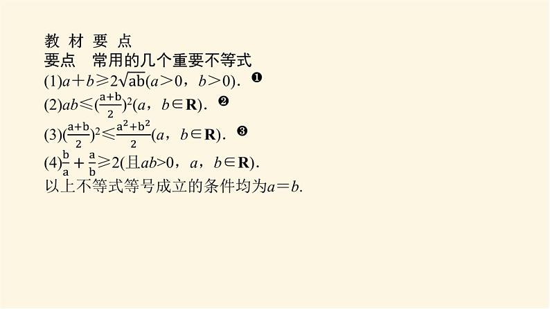 人教A版(2019)高中数学必修第一册2.2.2基本不等式的应用课件04